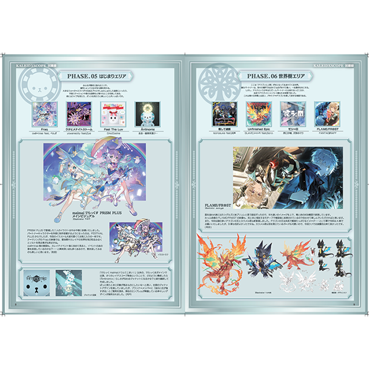 maimai でらっくす official fanbook 『KALEIDXSCOPE 輝きの向こう側の